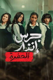 Yangın Yeri 2: Çukur